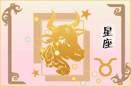 4月28日出生的是什么星座