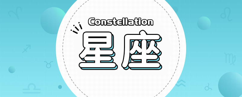 天生就是好命的星座女生