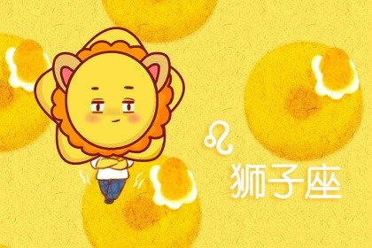狮子座为啥都爱双子座            