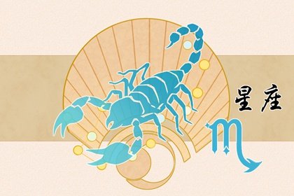 天蝎其实喜欢双子         
