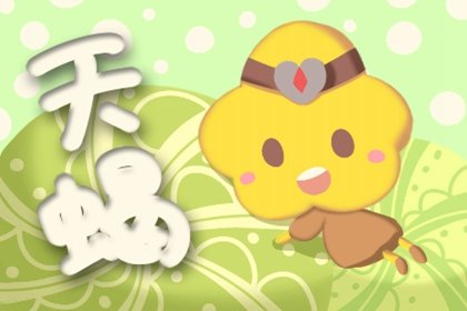 双子和天蝎到底谁虐谁