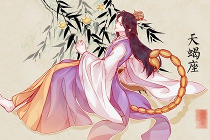 天蝎男为何一往情深会爱上天蝎女