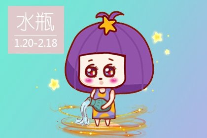 射手女是水瓶男的克星吗